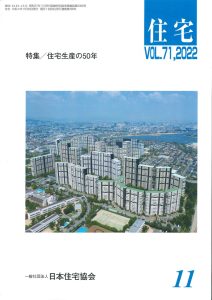 2022「住宅」表紙