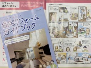 「住宅リフォームガイドブック」プレゼント