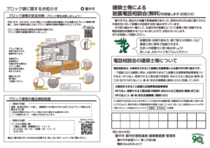 豊中市電話相談会2